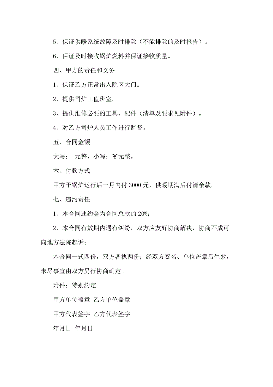 2022年锅炉承包合同(15篇)_第2页