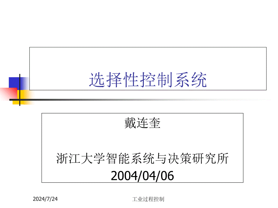 浙大工业过程控制9.选择性控制与分程控制课件_第2页