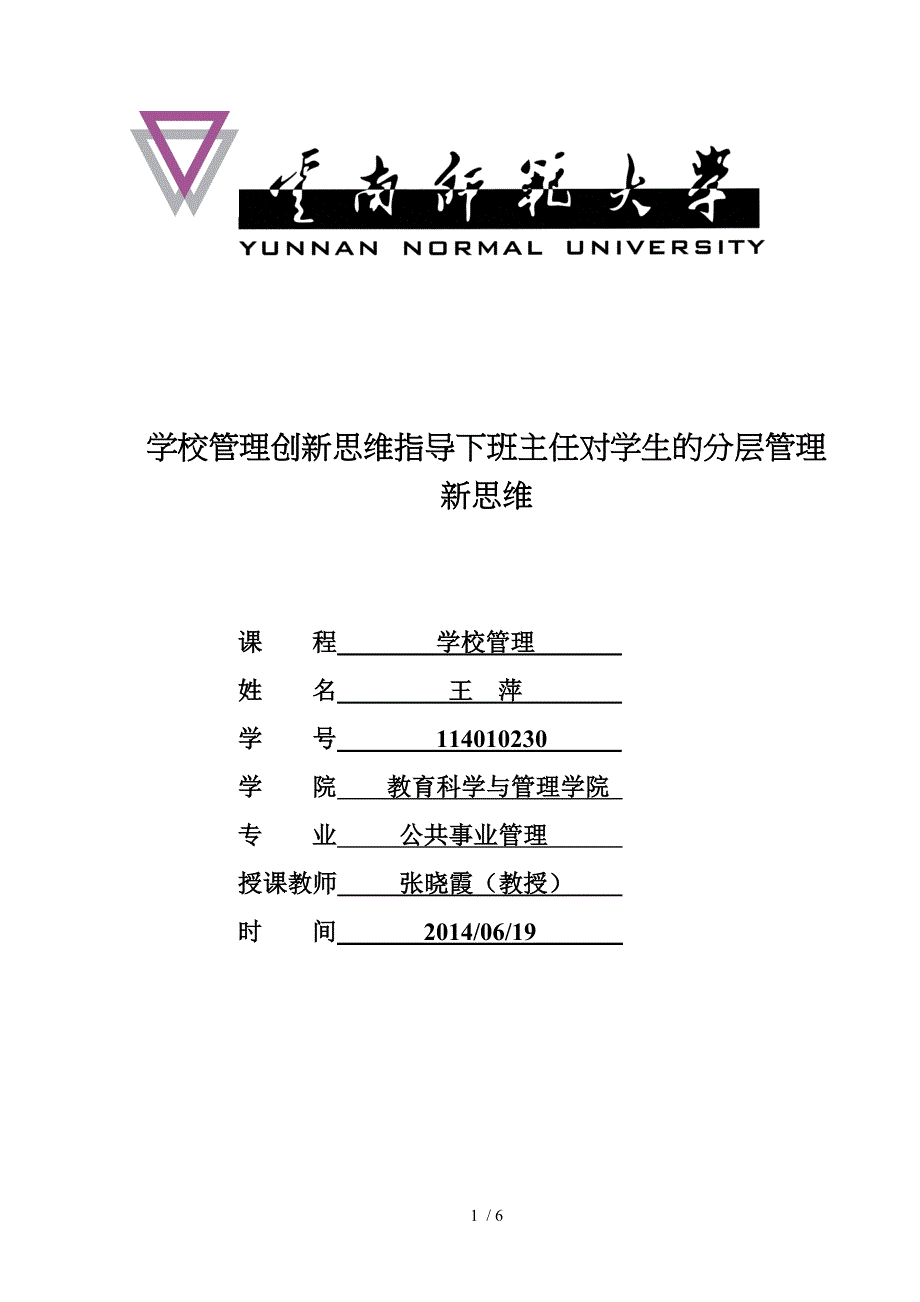 科学管理指导下区别管理三个层次的学生_第1页