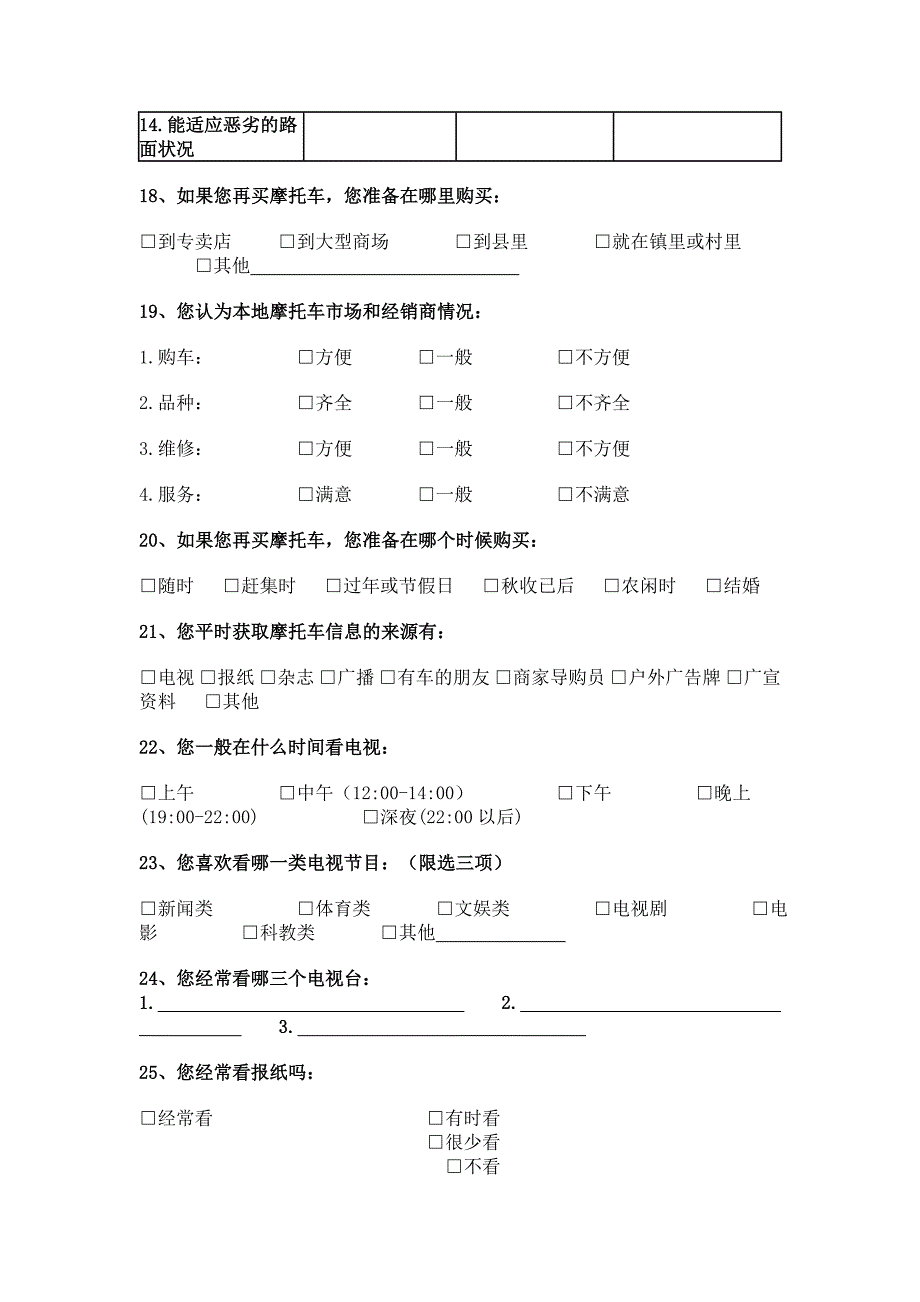 XX摩托车消费者.doc_第5页