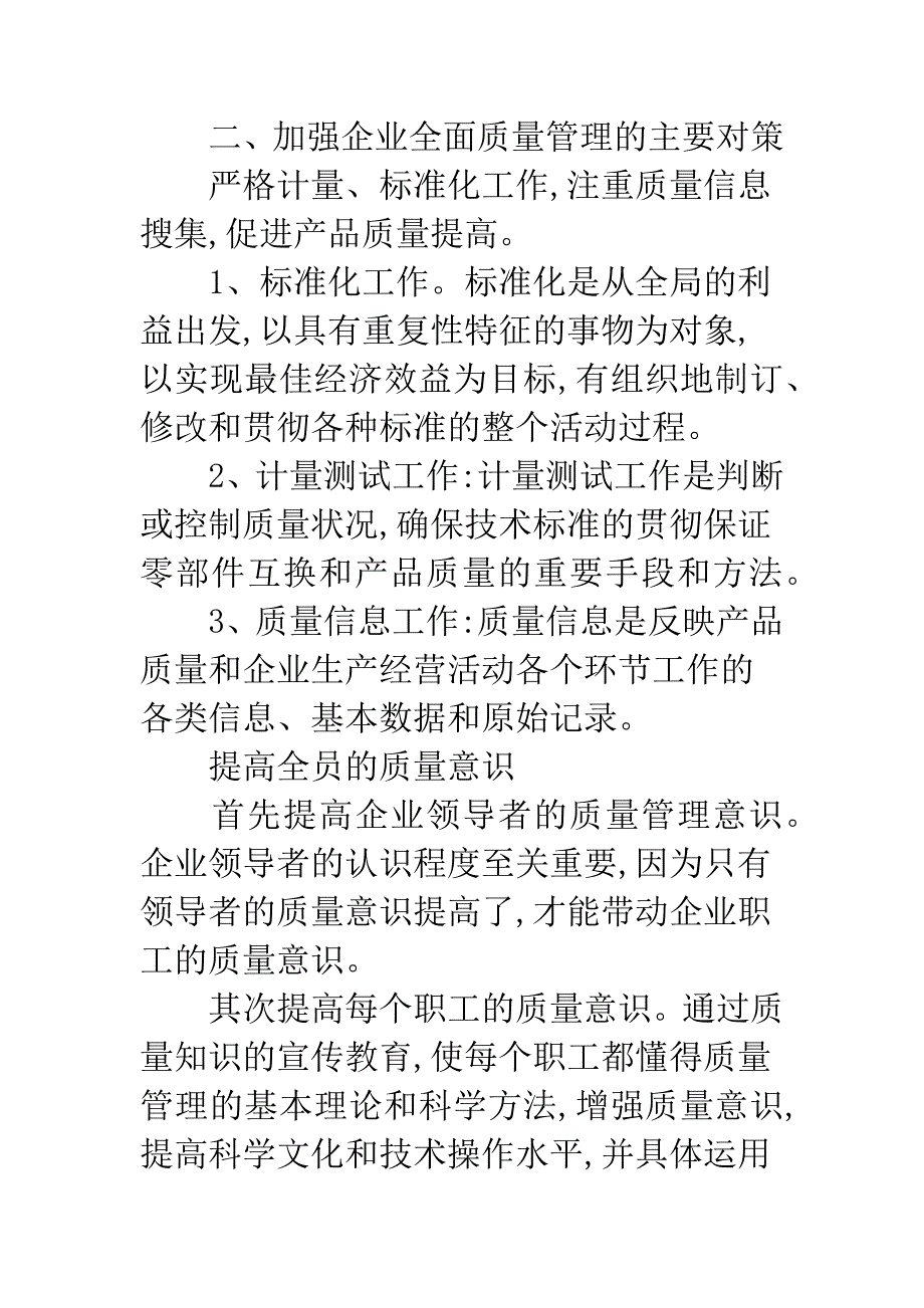 企业全面质量管理.docx_第3页