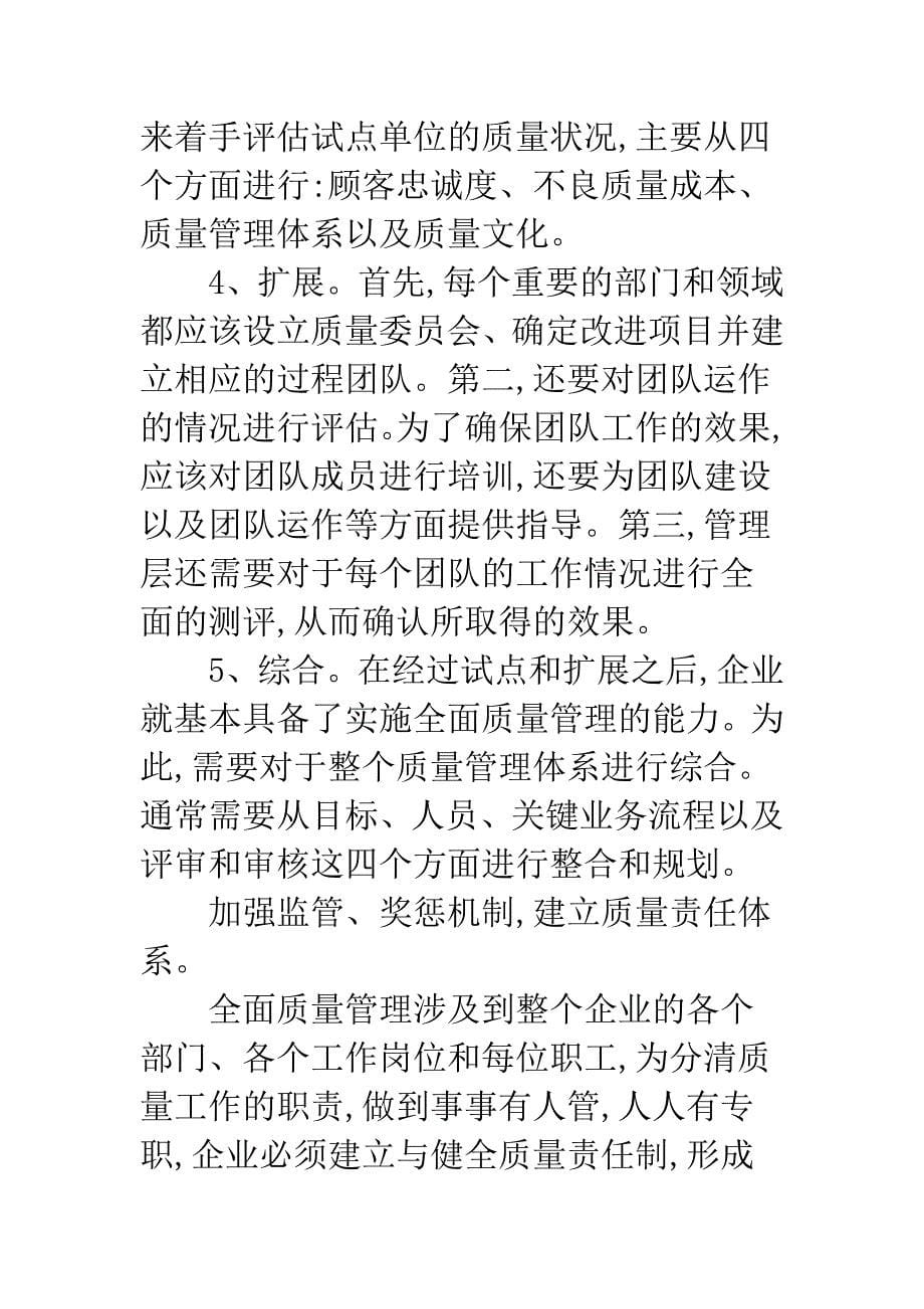 企业全面质量管理.docx_第5页