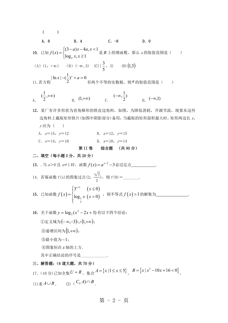 2023年湖南省浏阳三中学年高一数学上学期段考试题.doc_第2页