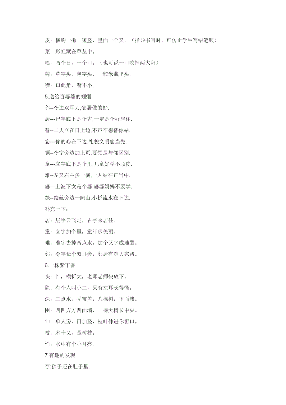 二上生字编顺口溜(小学语文苏教版)_第3页