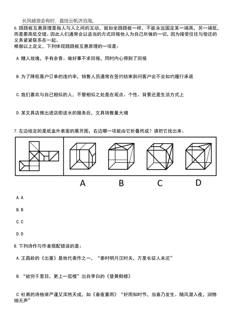 广东中山市教育和体育局下属事业单位(中山市教师发展中心)招考聘用专任教师笔试题库含答案详解析_第3页