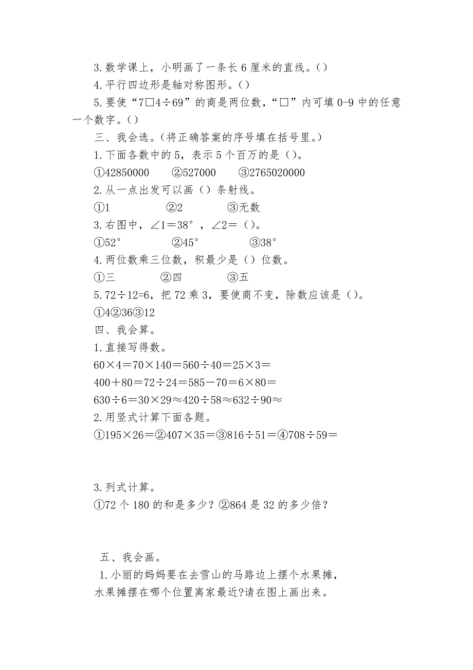 小学四年级上册数学期末试题及答案-小学数学四年级上册-期末试卷-人教课标版---.docx_第2页