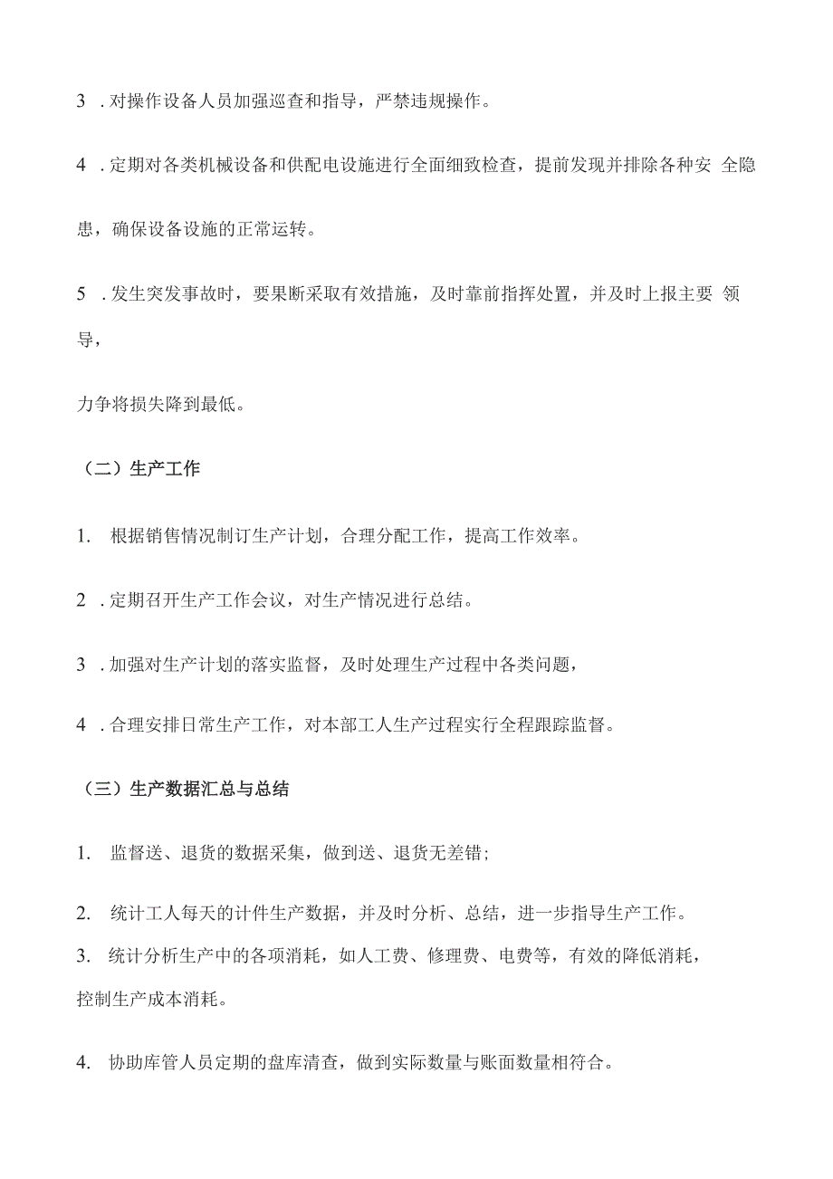 车间生产日常工作事项_第2页