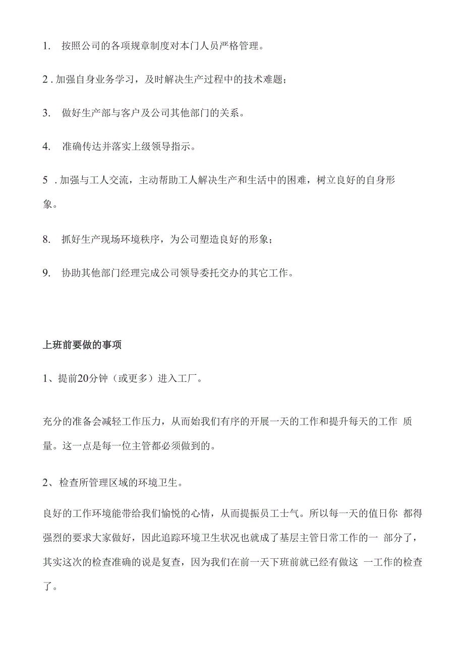 车间生产日常工作事项_第3页