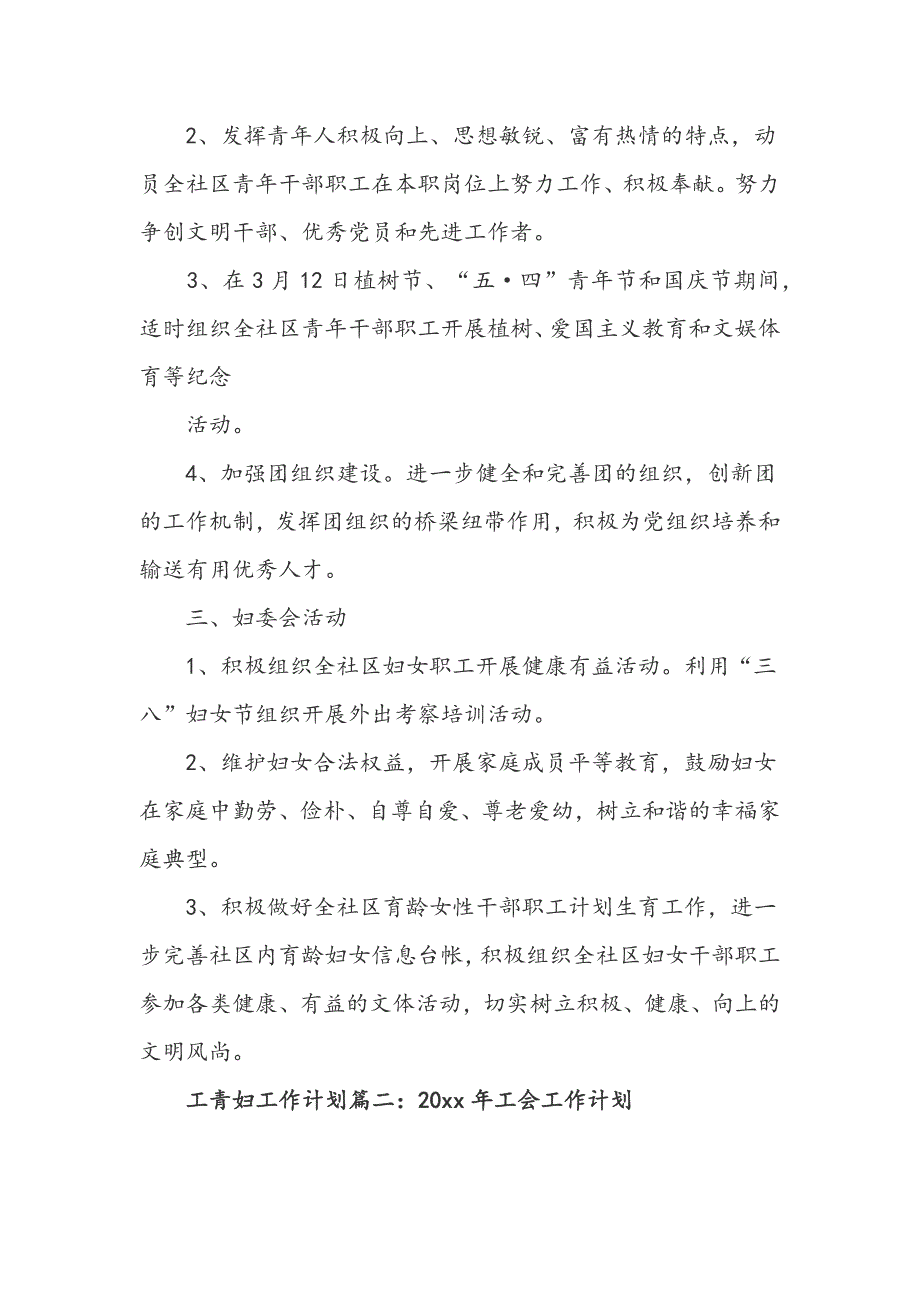 2019事业单位工青妇工作计划（三篇）_第2页