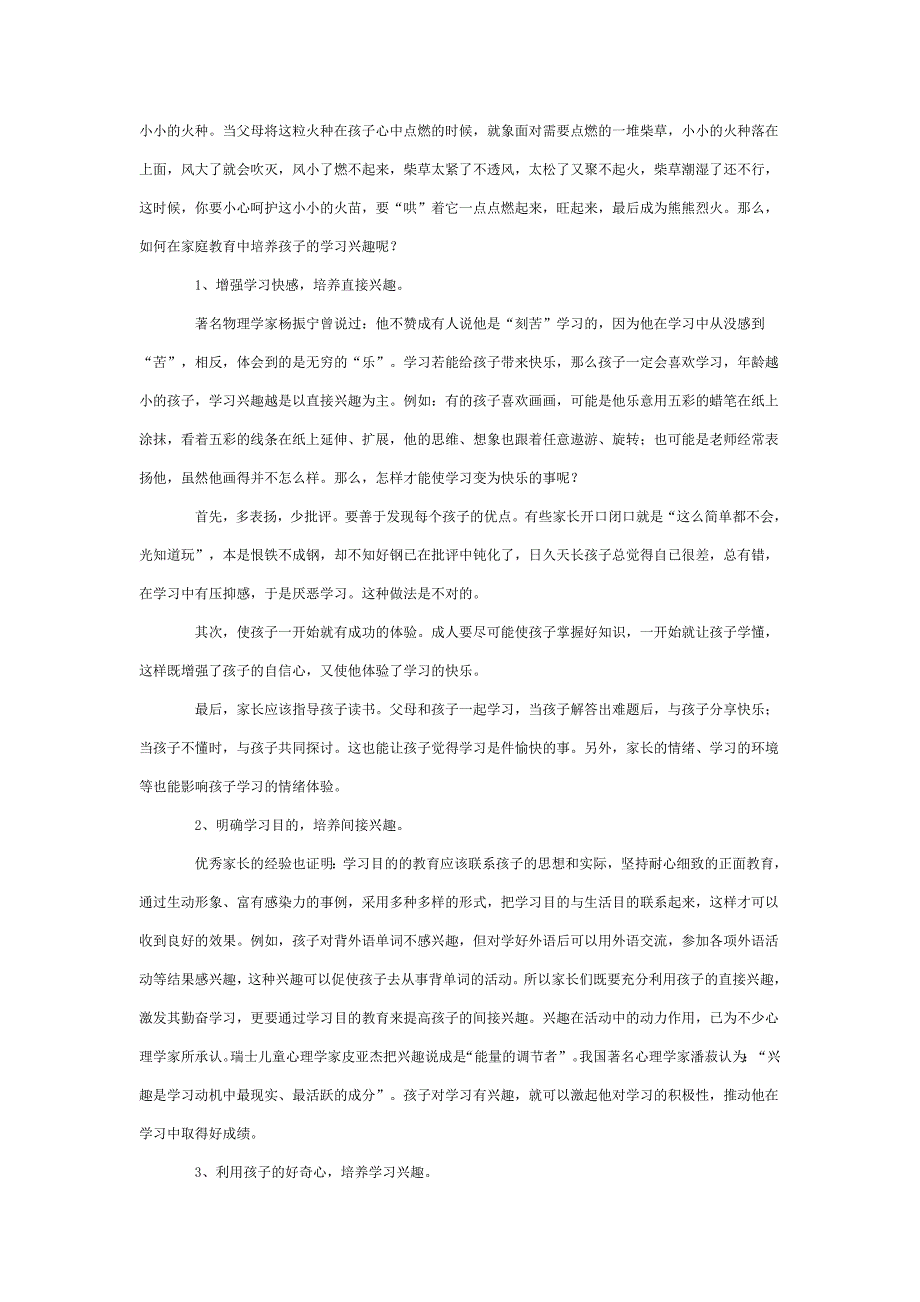 重视孩子兴趣的培养.doc_第2页