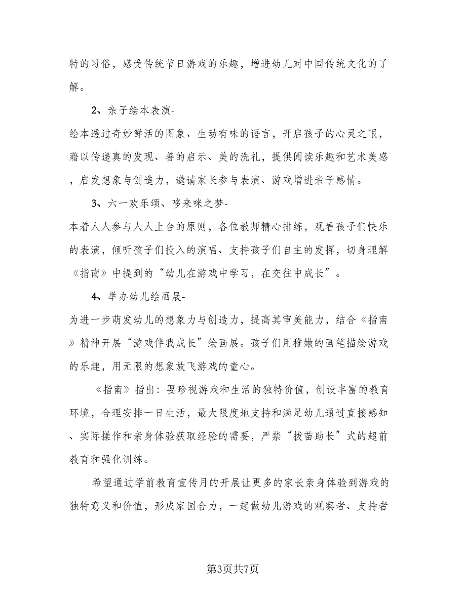 校园亲子游戏活动总结（三篇）.doc_第3页