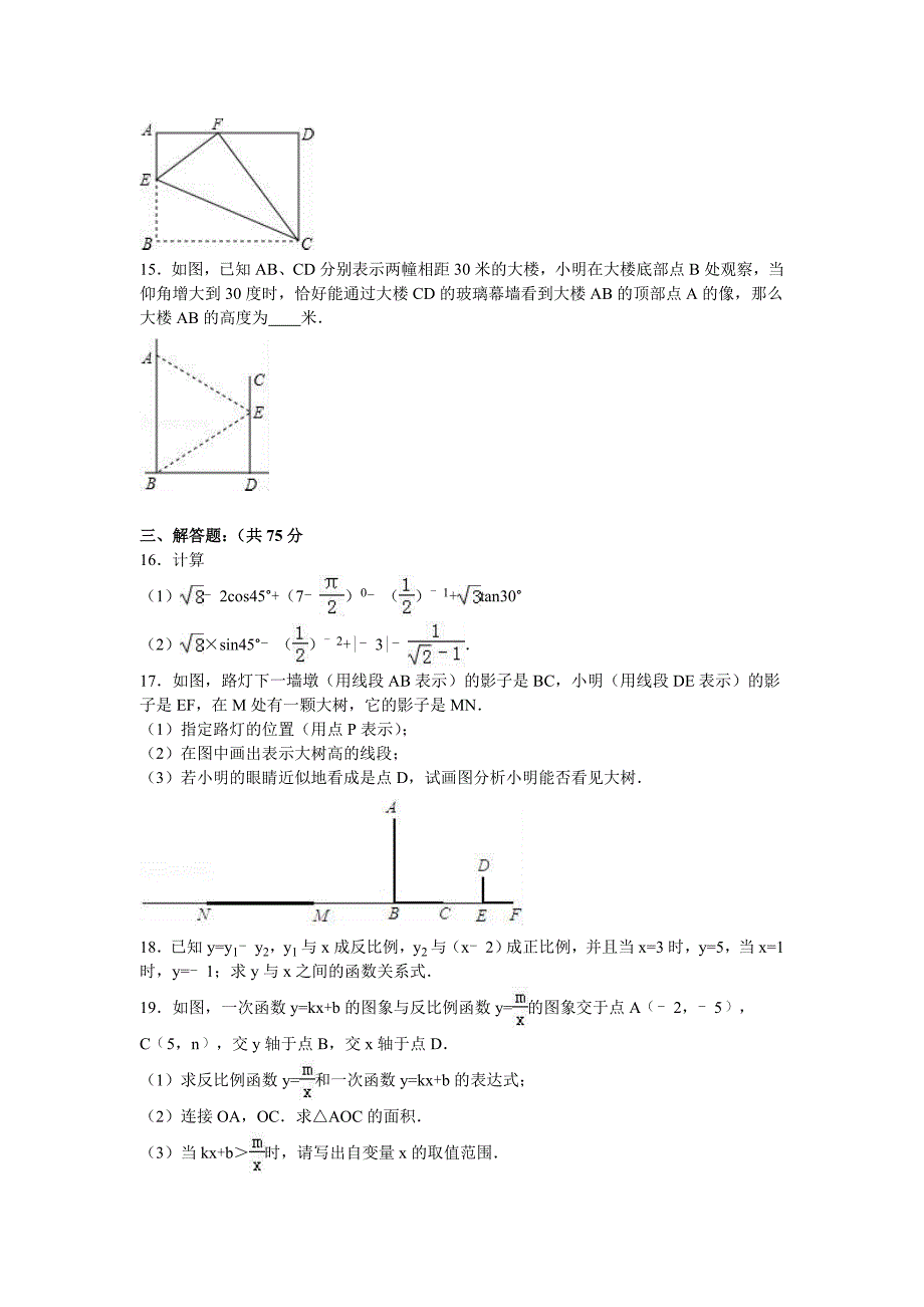 平顶山市叶县2016届九年级上第二次月考数学试卷含答案解析_第3页