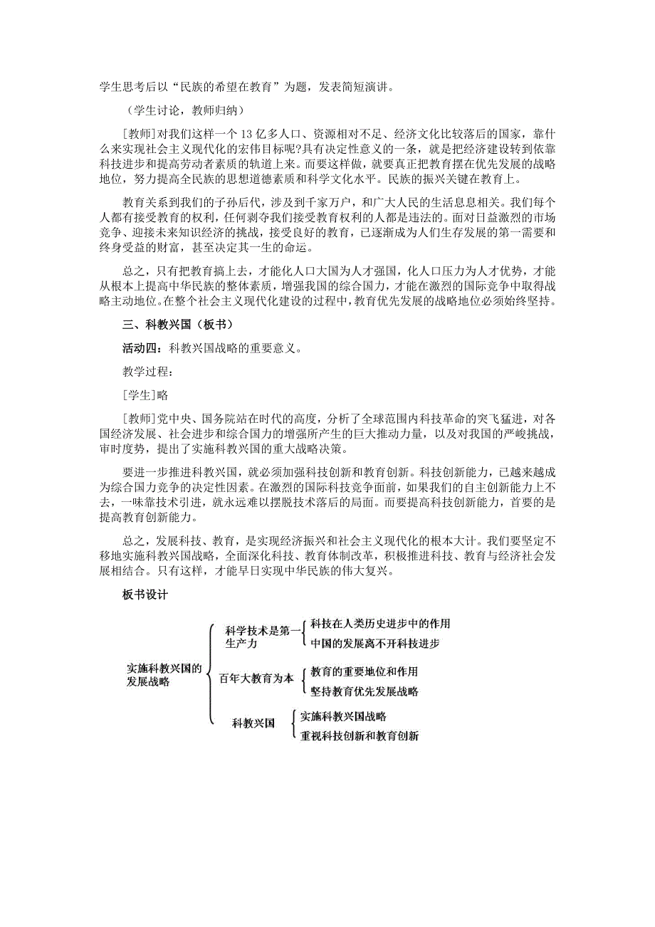 2022年人教版思品九年《实施科教兴国的发展战略》word教案_第3页