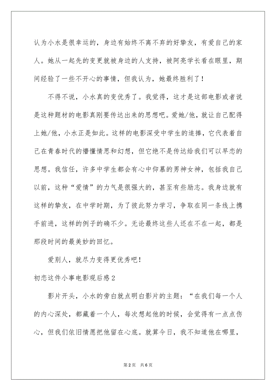 初恋这件小事电影观后感_第2页