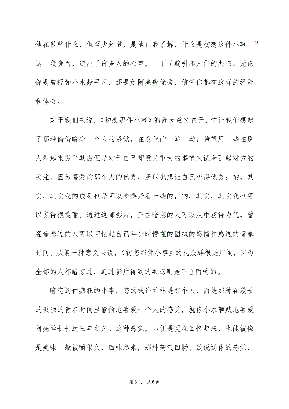 初恋这件小事电影观后感_第3页