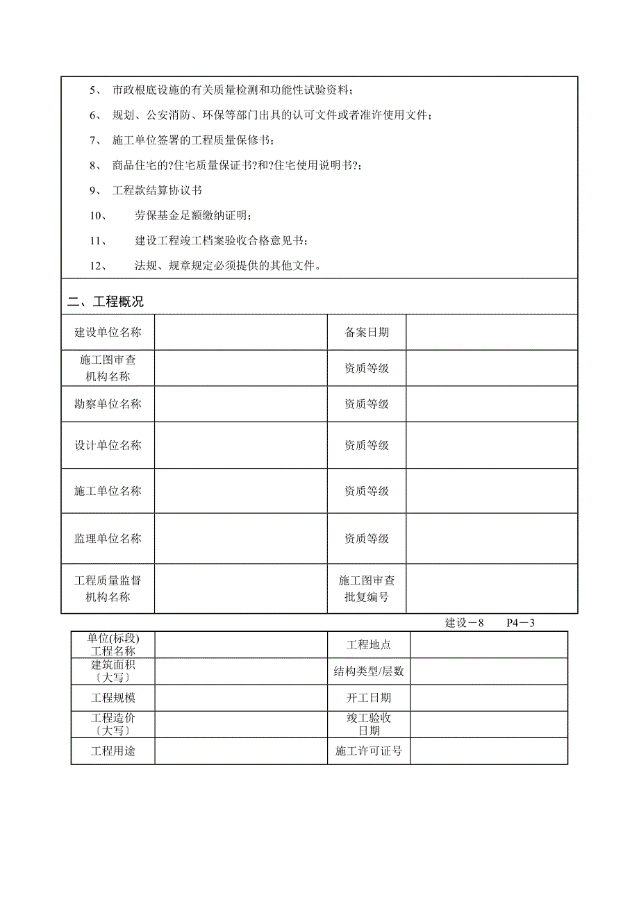 建设工程竣工验收备案表-建设-_第2页