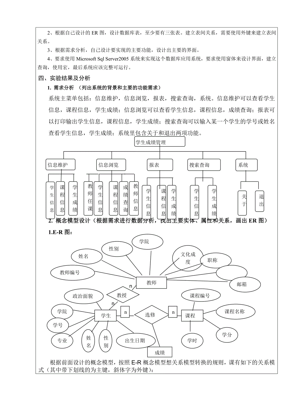 河北北方学院数据库实验报告_第2页