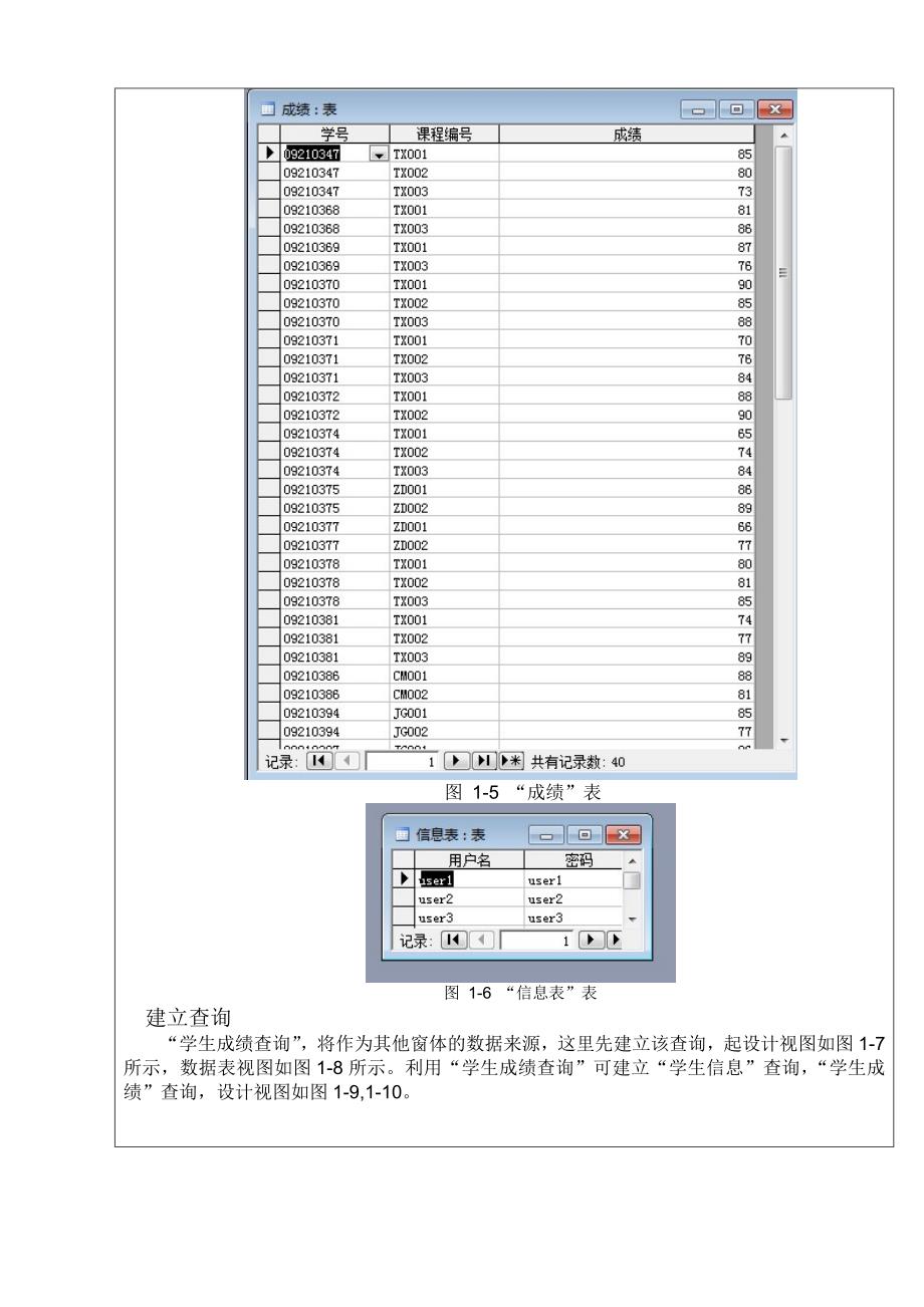 河北北方学院数据库实验报告_第4页