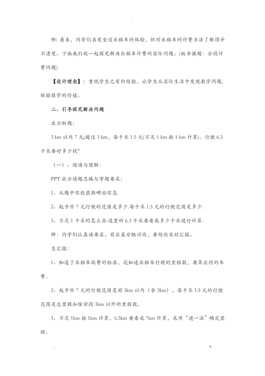 分段计费问题解决策略教学设计_第3页