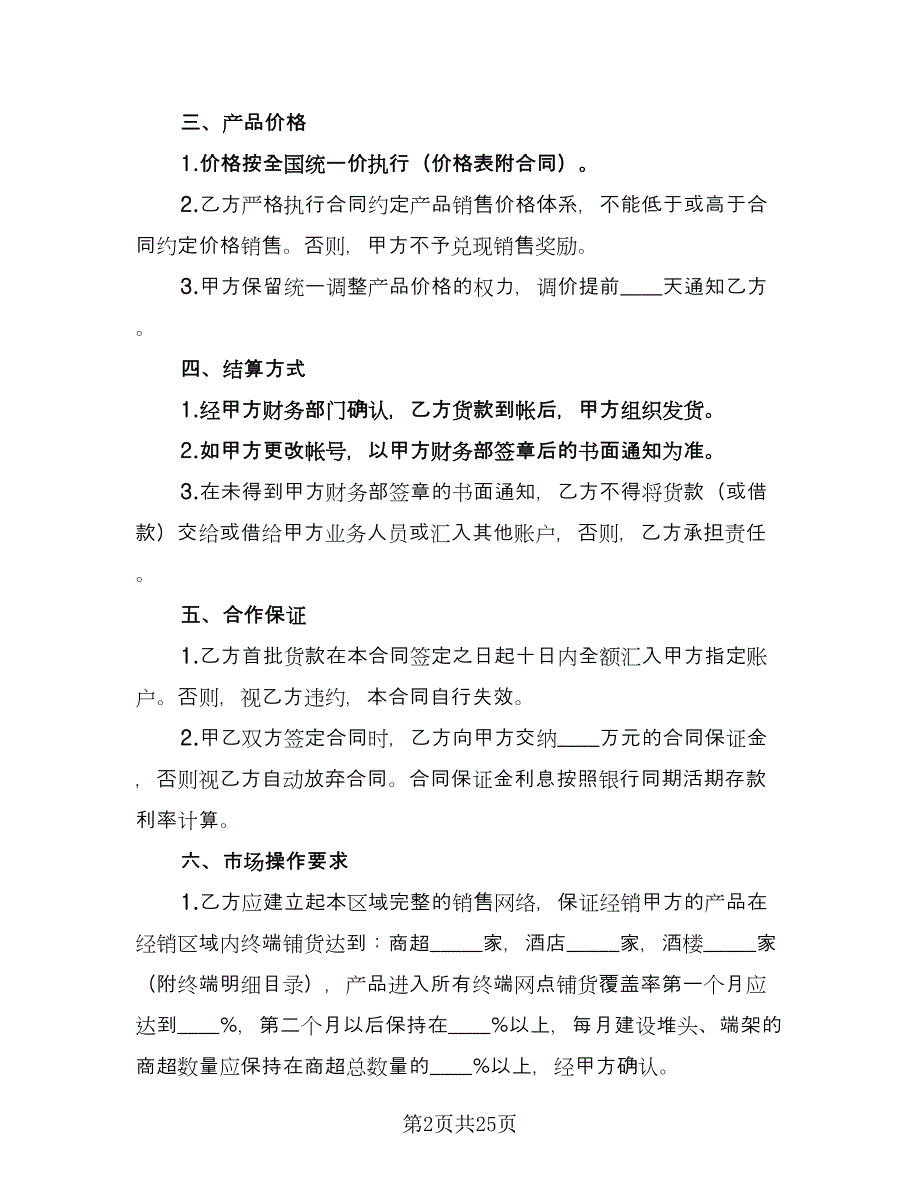 委托销售合同标准范文（九篇）.doc_第2页