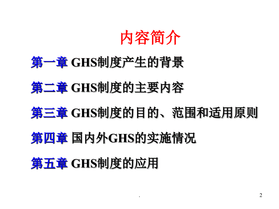 GHS危险化学品分类_第2页