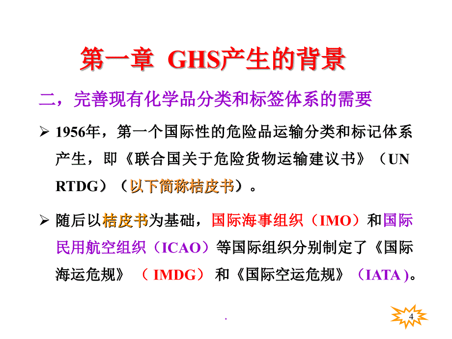 GHS危险化学品分类_第4页