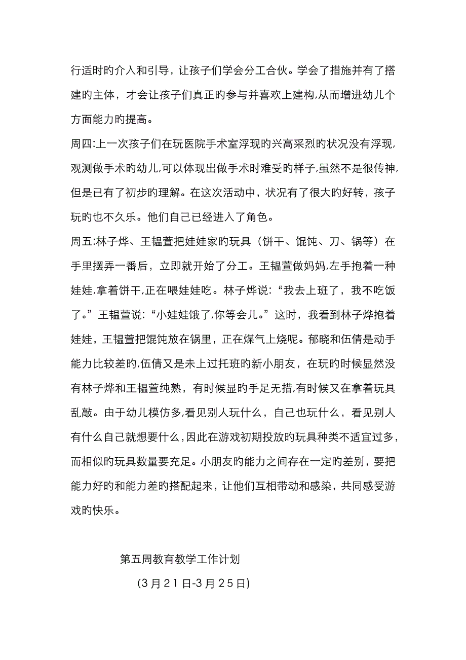 杜方琛第五周教案_第3页