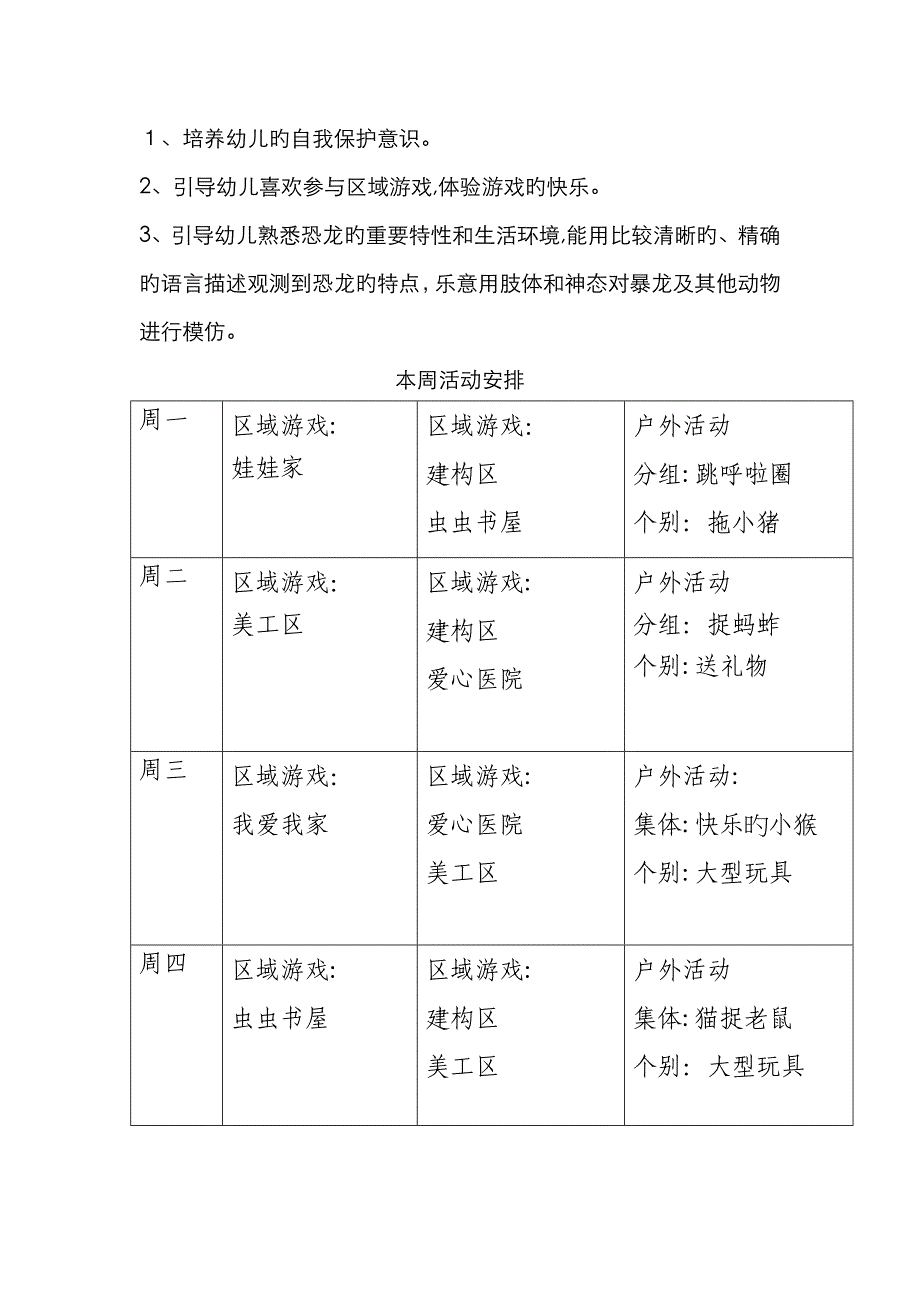 杜方琛第五周教案_第4页