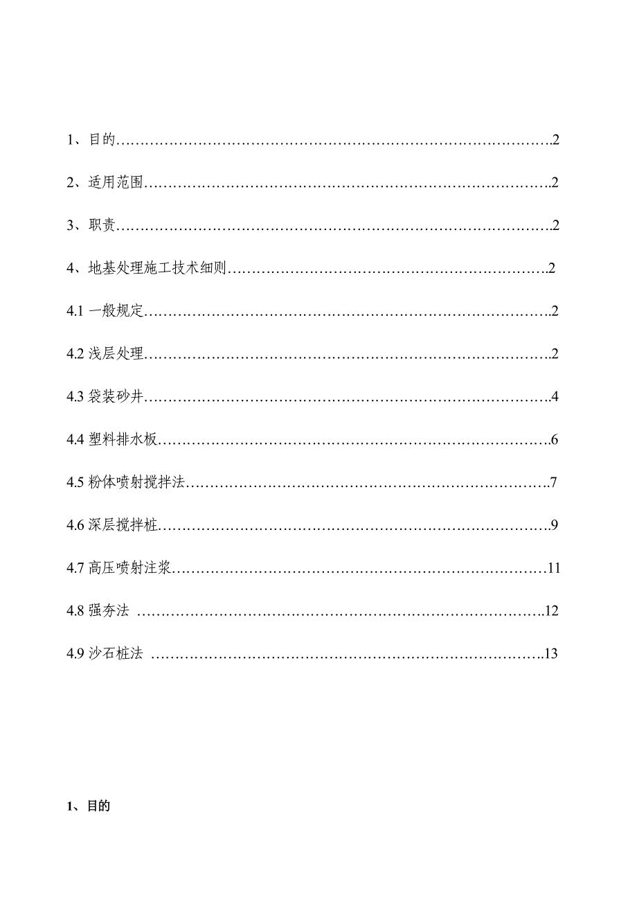 软基处理施工(李朝珠)_第2页