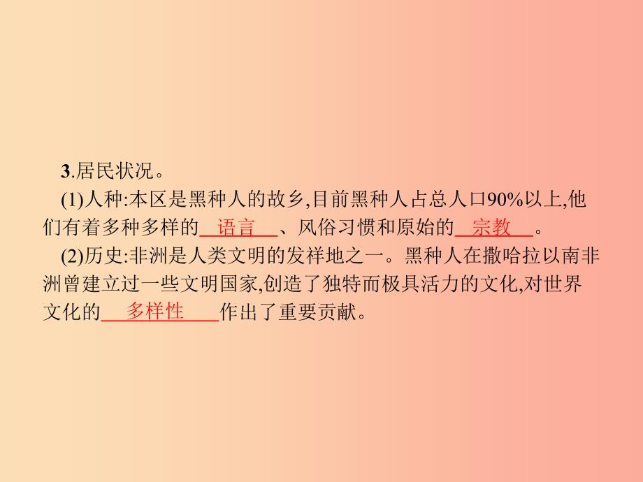 七年级地理下册第8章东半球其他的国家和地区第3节撒哈拉以南的非洲第1课时黑种人的故乡快速发展的经济.ppt_第4页