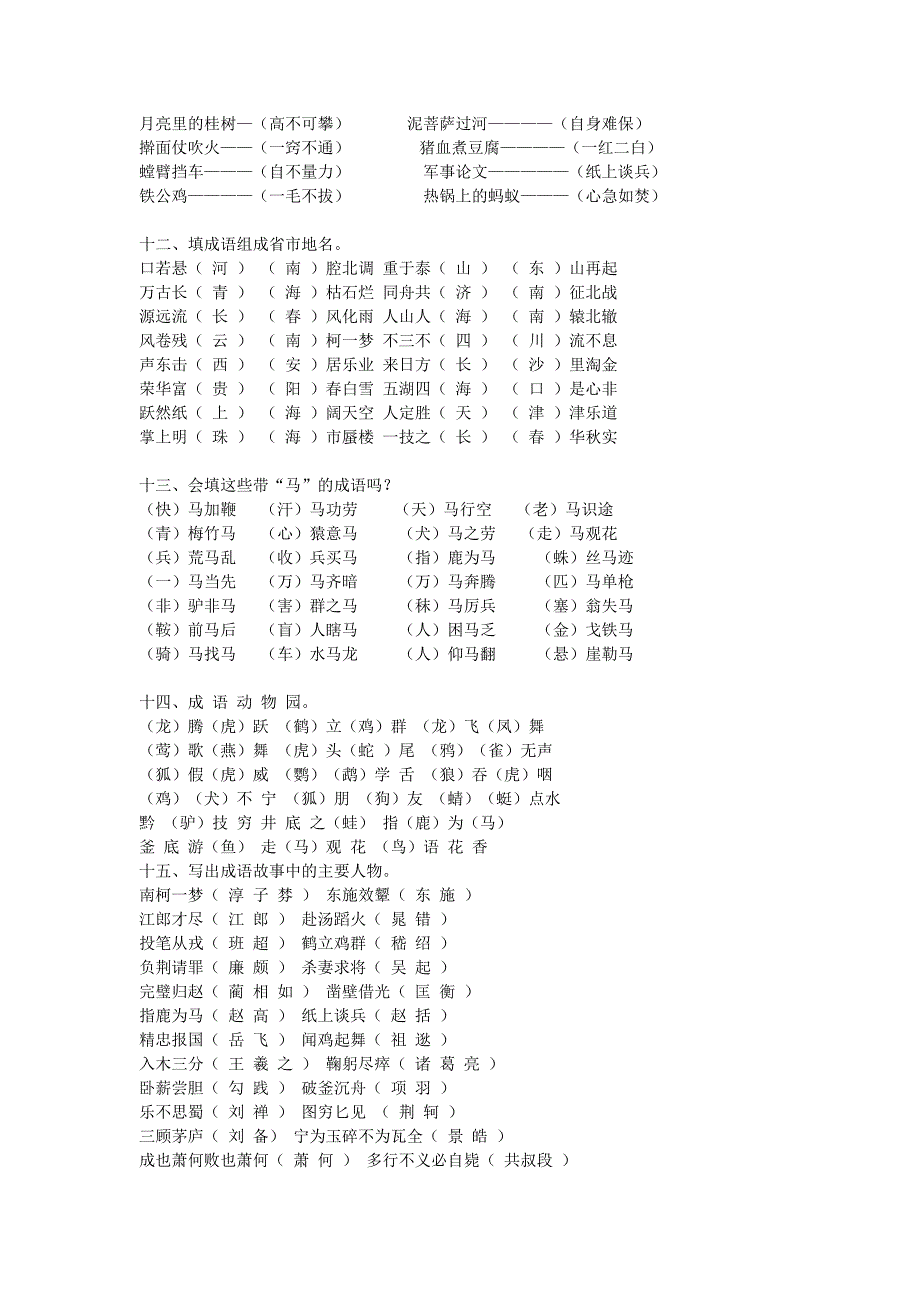 小学课外知识积累_第3页