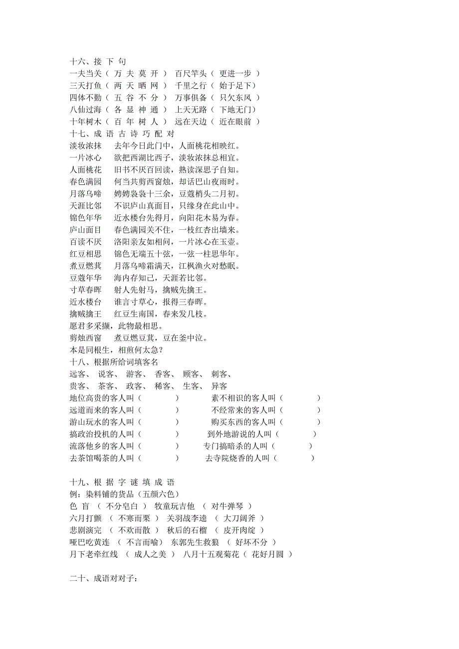 小学课外知识积累_第4页