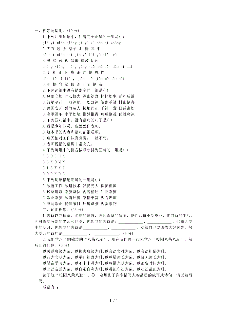 重庆重点小学升初中语文试题_第1页