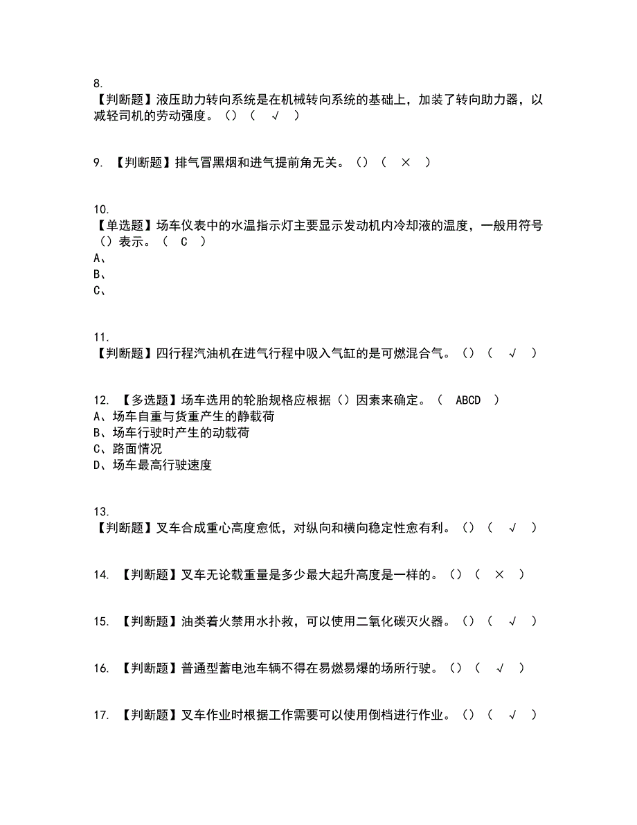 2022年N1叉车司机考试内容及考试题库含答案参考20_第2页