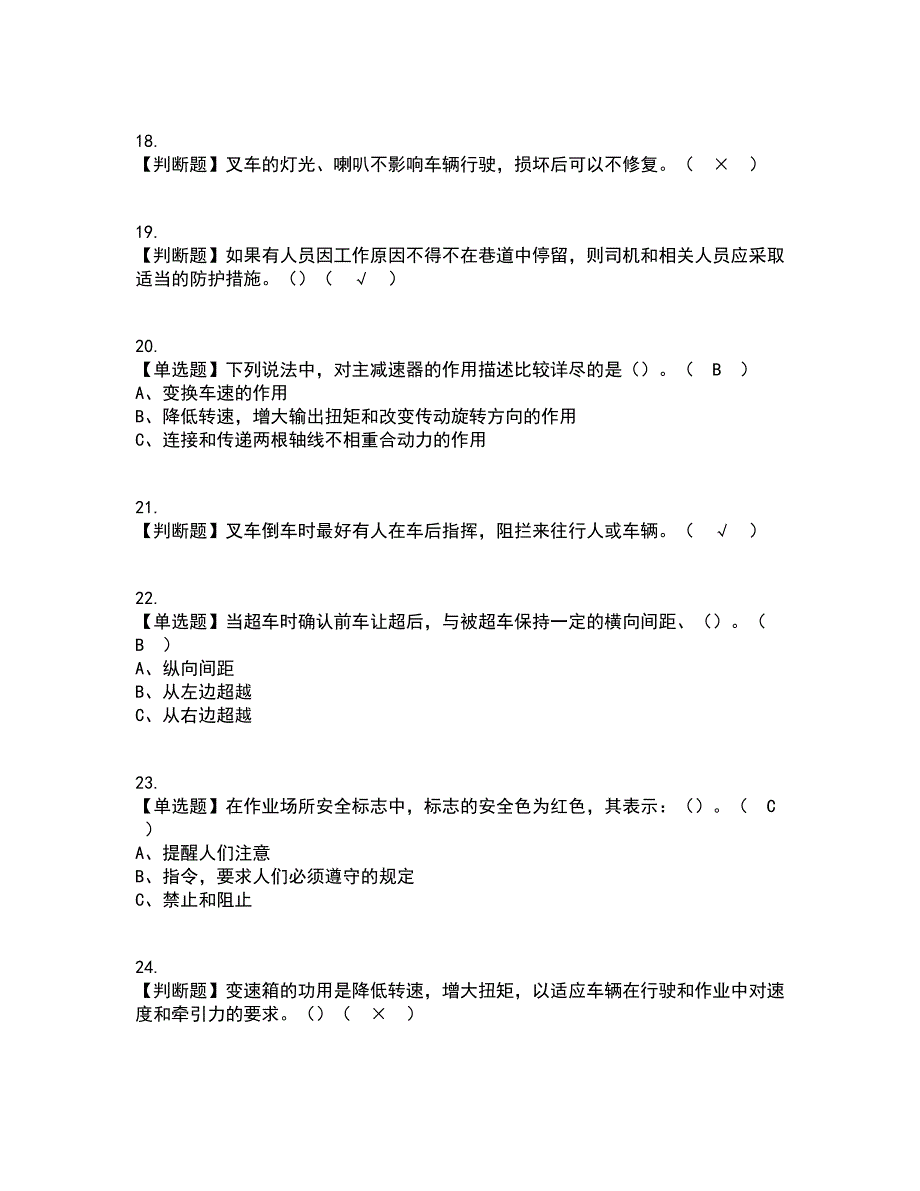 2022年N1叉车司机考试内容及考试题库含答案参考20_第3页