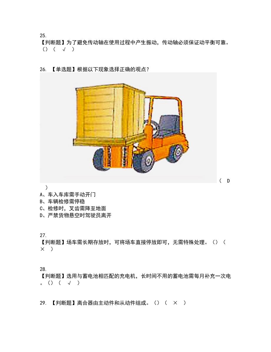 2022年N1叉车司机考试内容及考试题库含答案参考20_第4页