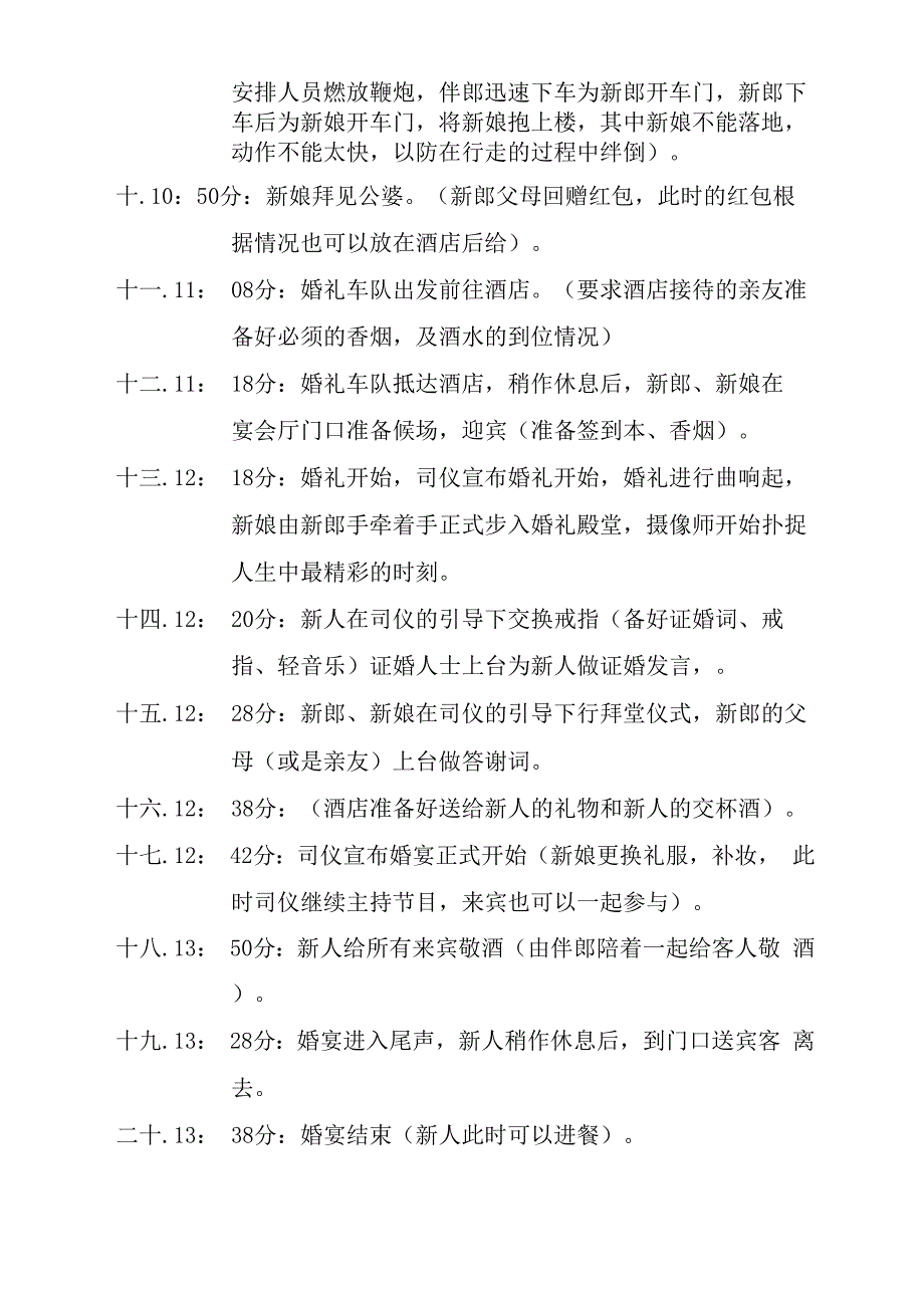 婚礼当天流程安排表_第2页