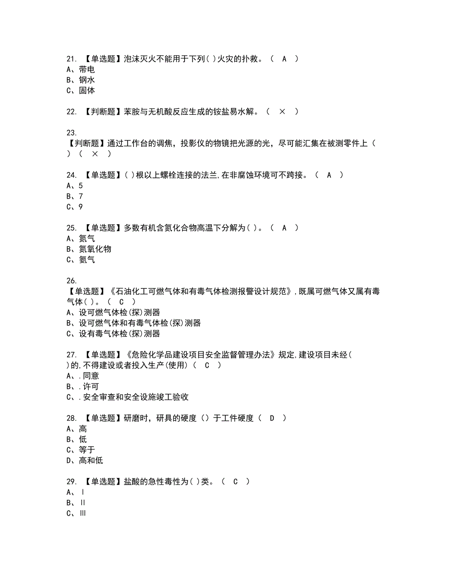 2022年重氮化工艺资格考试模拟试题带答案参考54_第3页