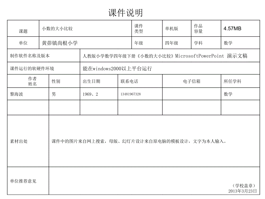 小数的大小比较_第3页