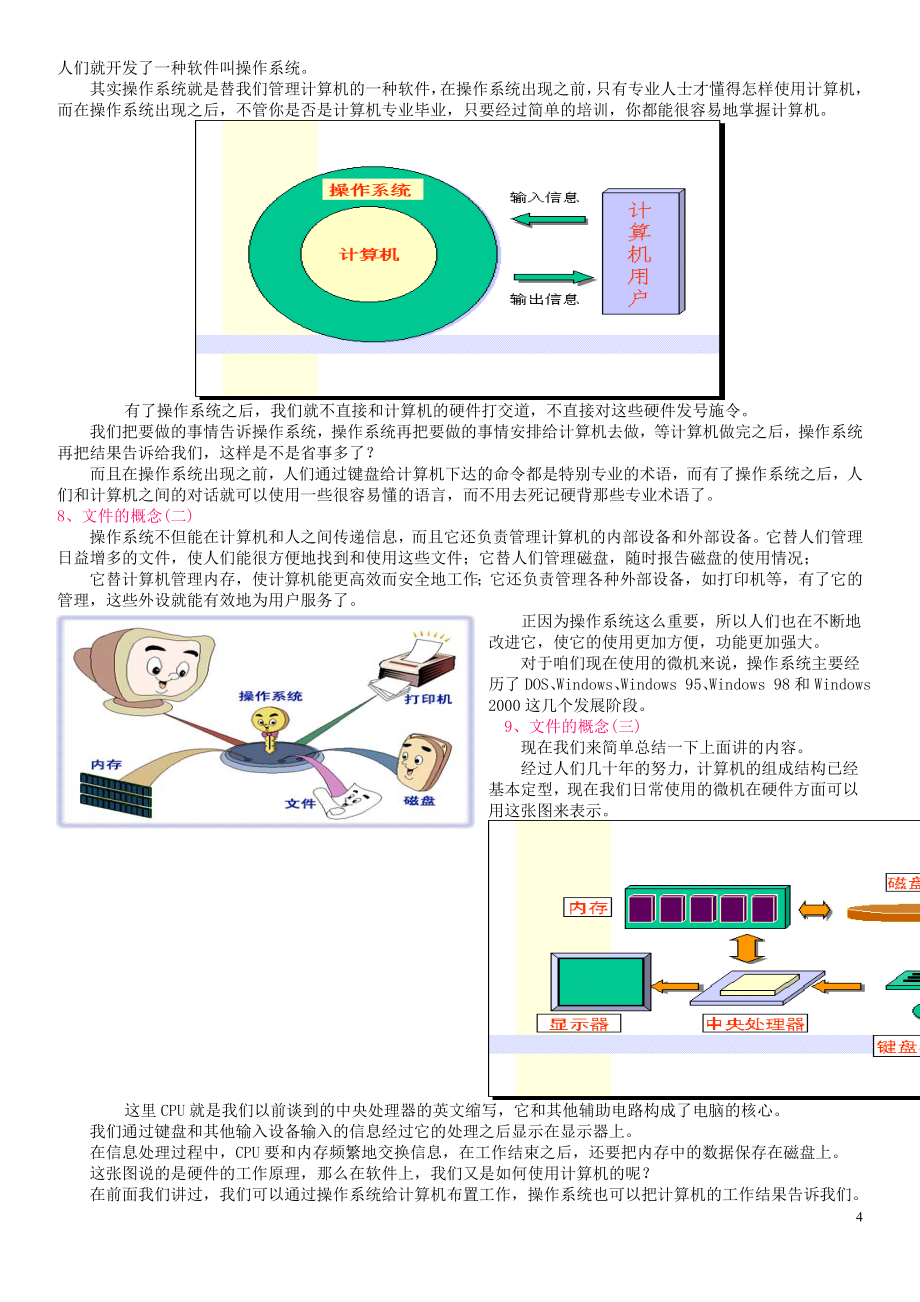 电脑入门学习初级.doc_第4页