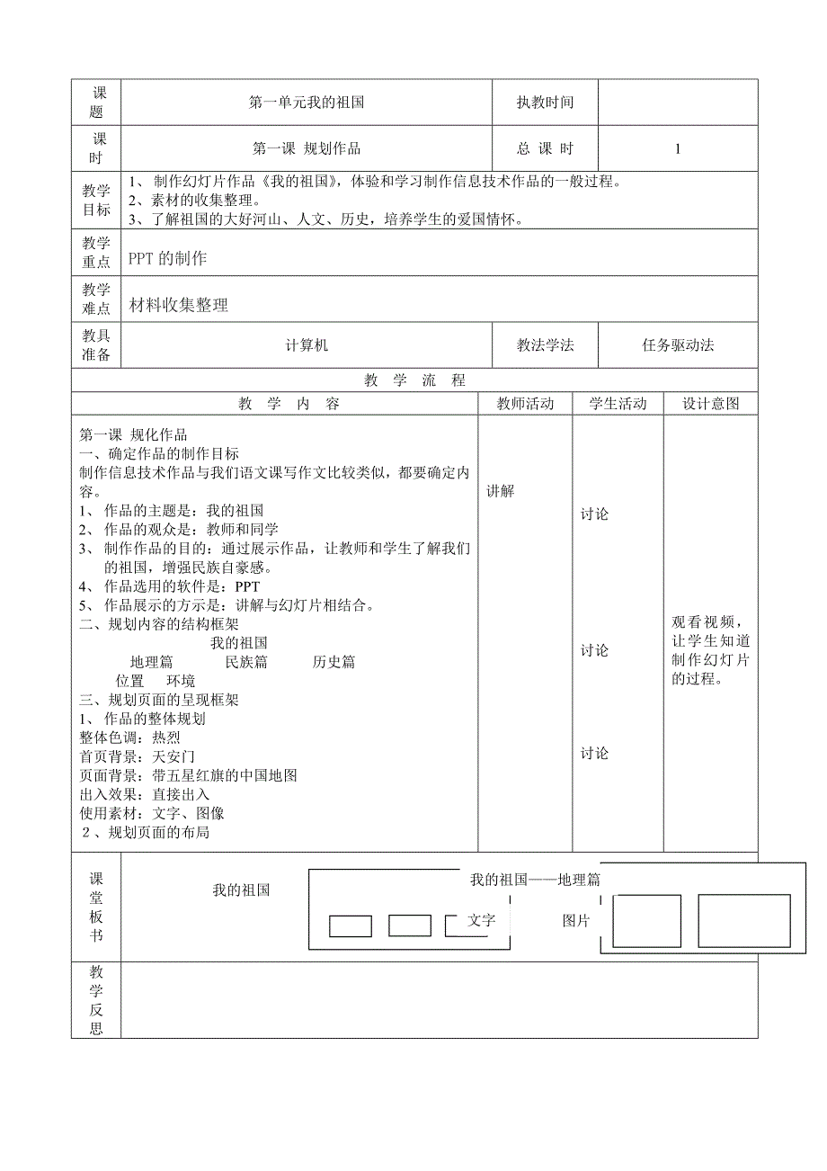 龙教版小学信息技术第七册教案全新_第1页