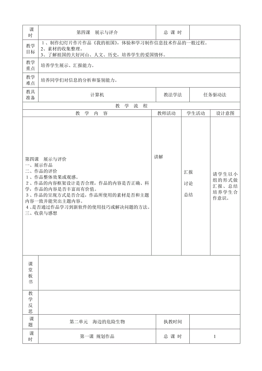 龙教版小学信息技术第七册教案全新_第4页