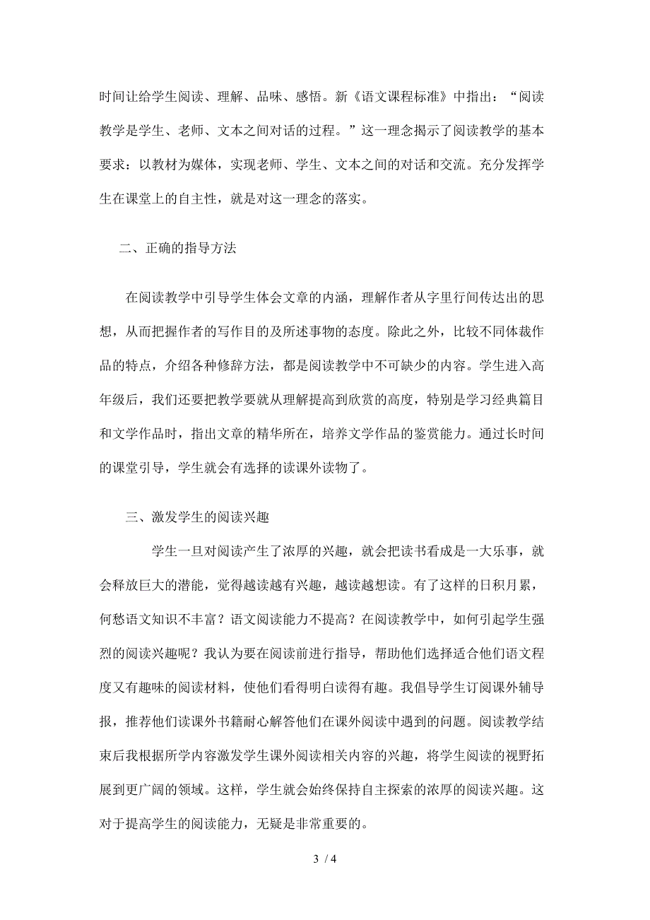 小学生课外阅读存在的问题_第3页