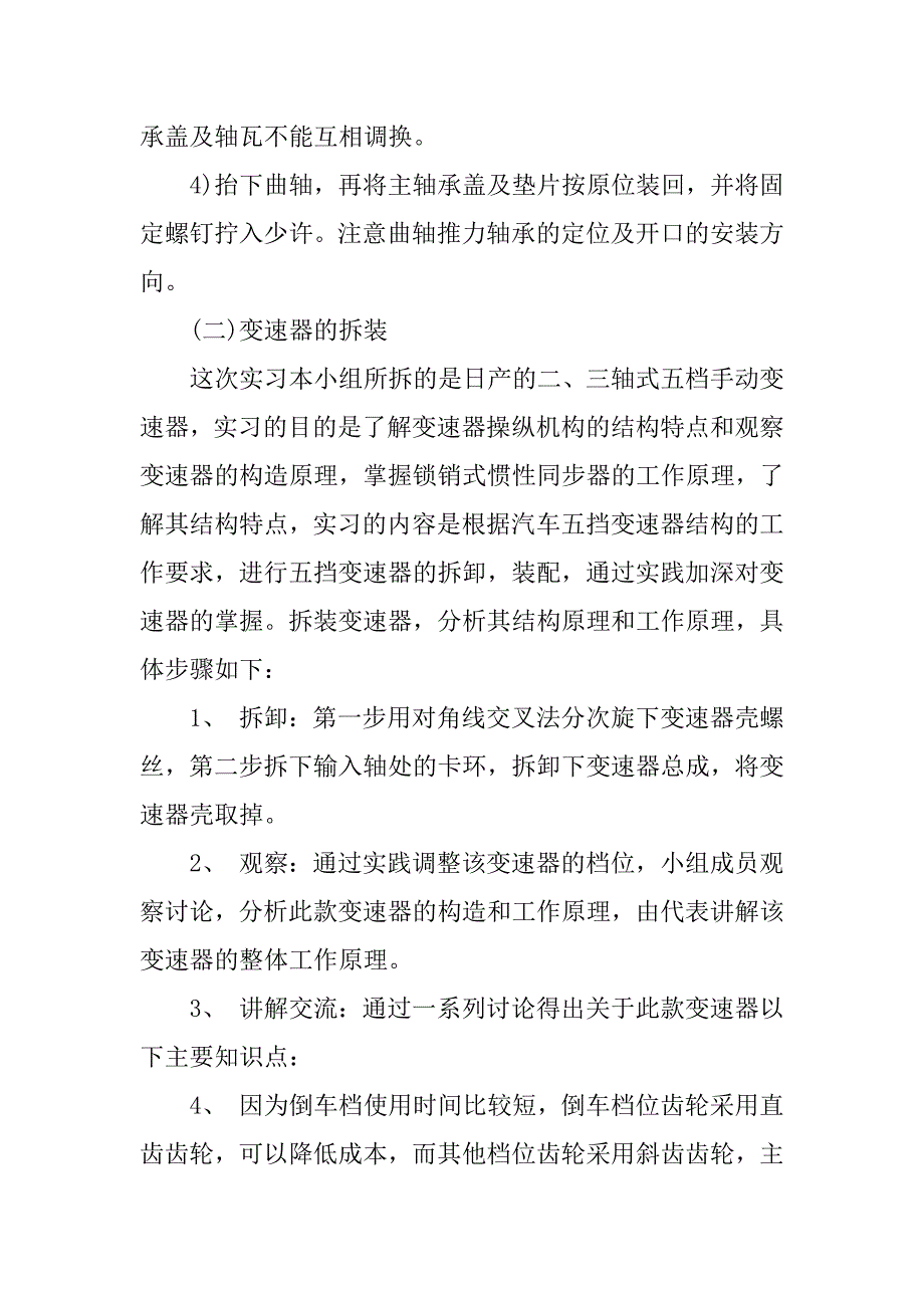 2023年汽车维修心得7篇_第4页