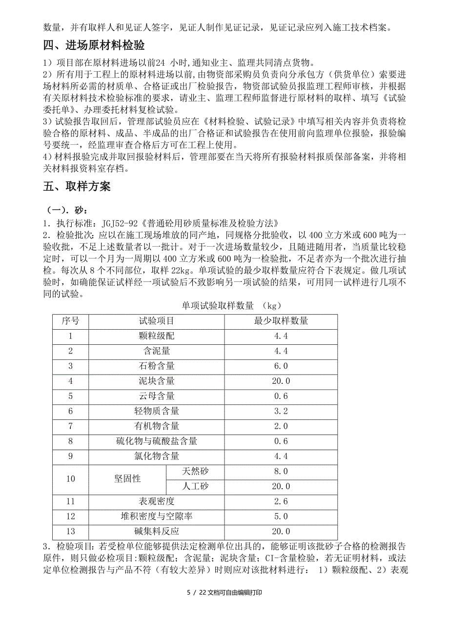 广西森林资源保护中心综合楼见证取样方案_第5页