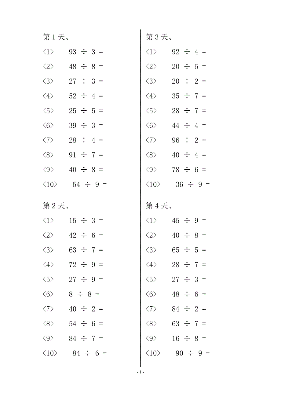 两位数除以一位数的练习题库.doc_第1页