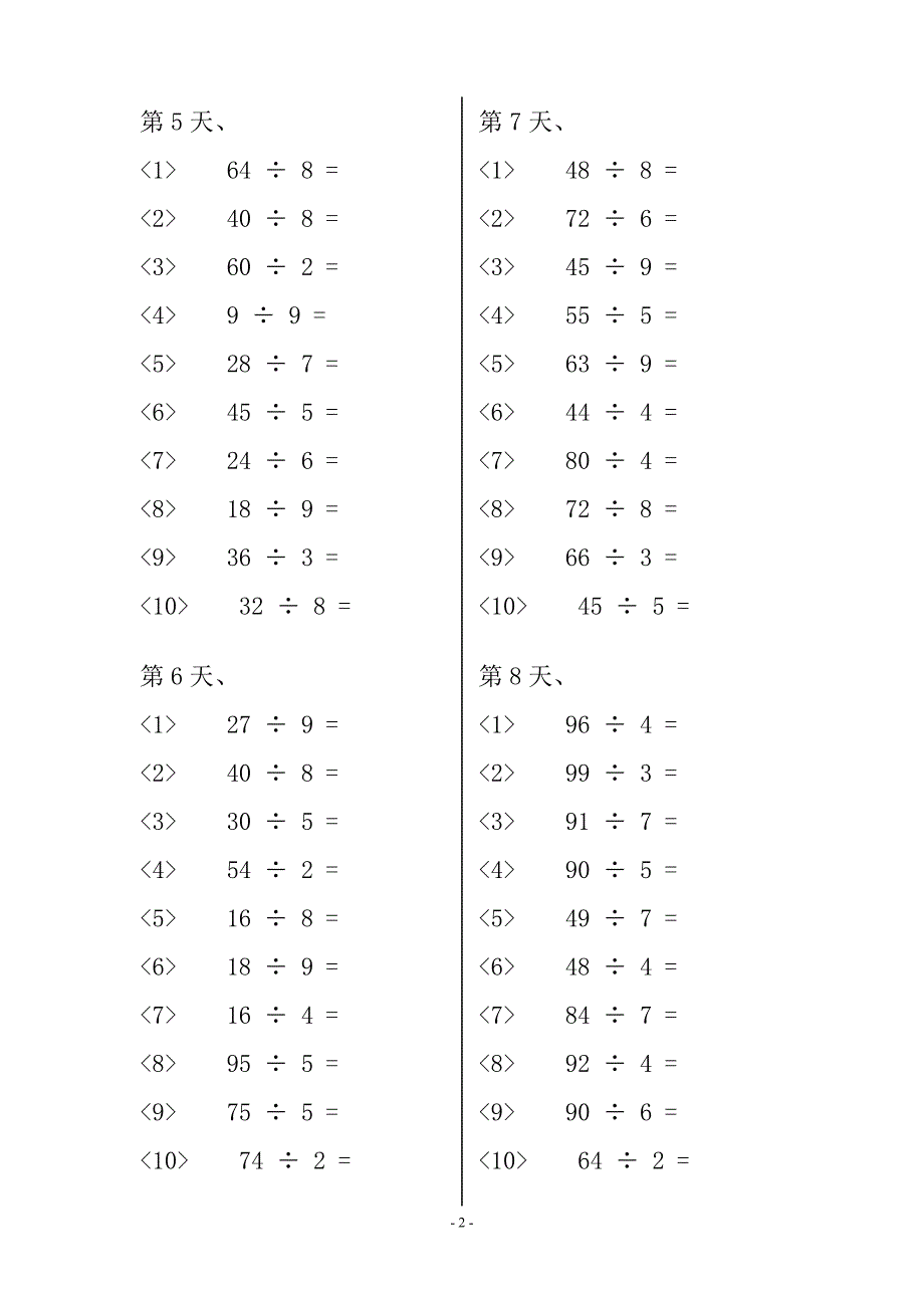 两位数除以一位数的练习题库.doc_第2页