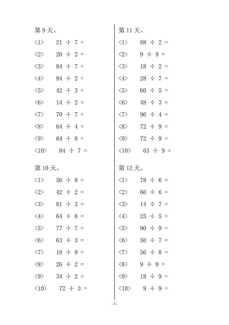 两位数除以一位数的练习题库.doc_第3页