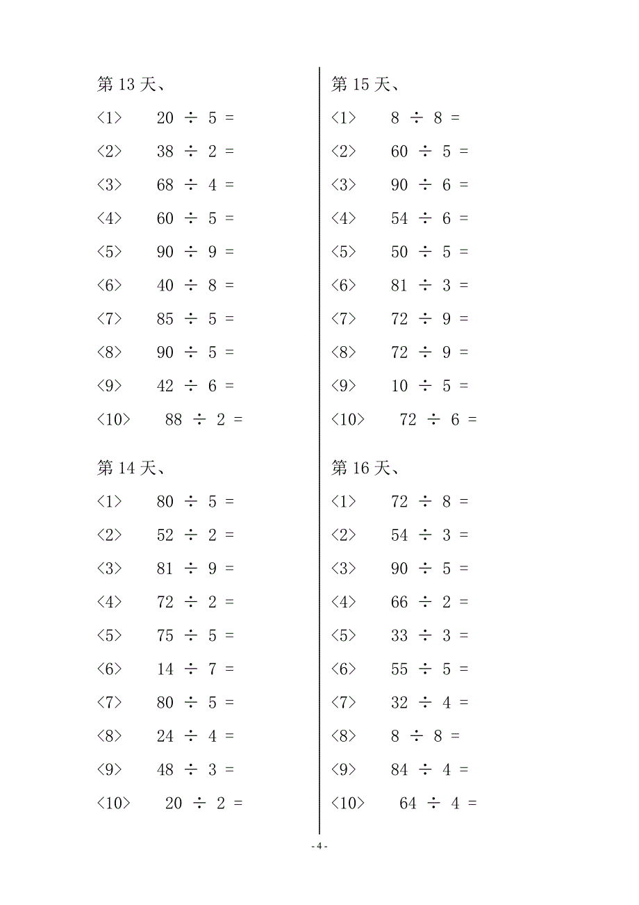 两位数除以一位数的练习题库.doc_第4页