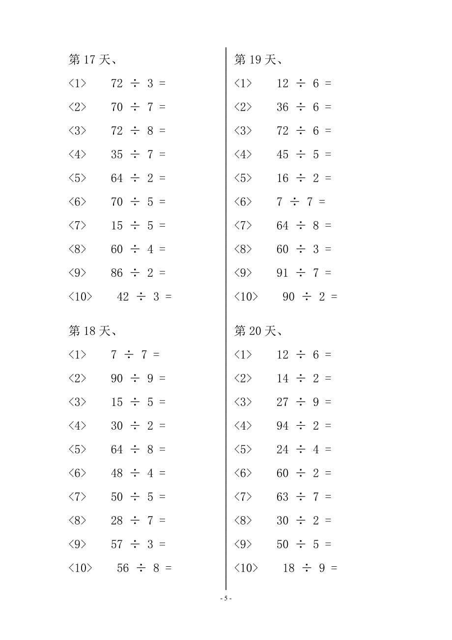 两位数除以一位数的练习题库.doc_第5页